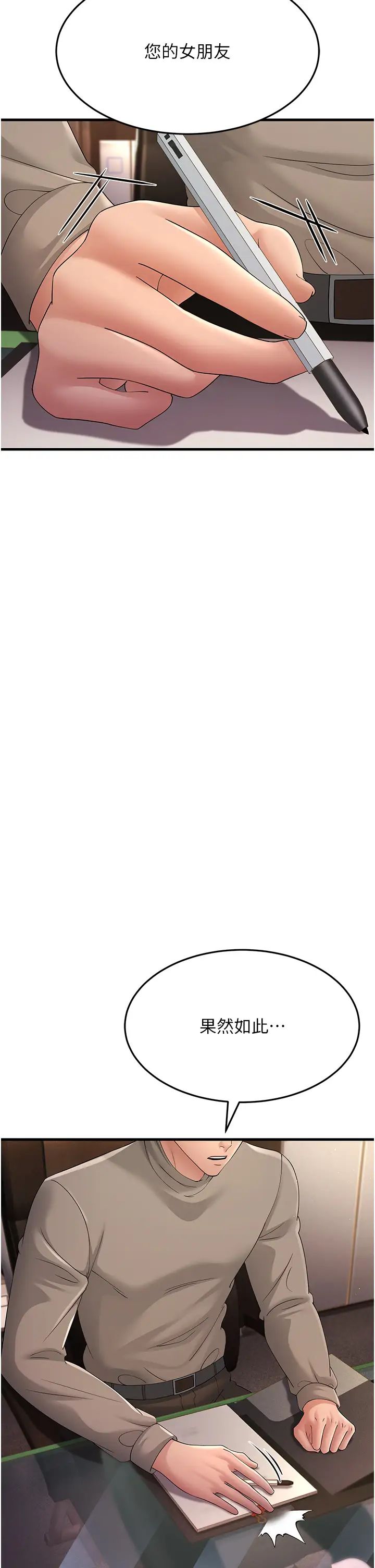 跑友变岳母第43話-是時候該「硬」起來瞭!