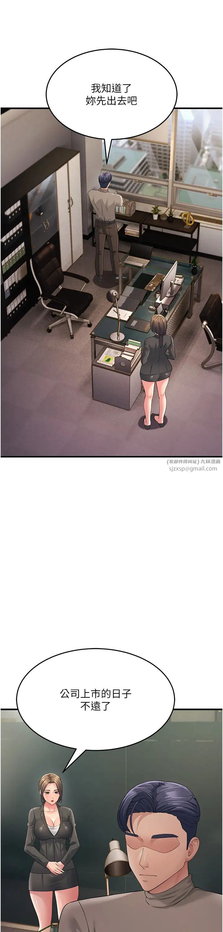 跑友变岳母第43話-是時候該「硬」起來瞭!