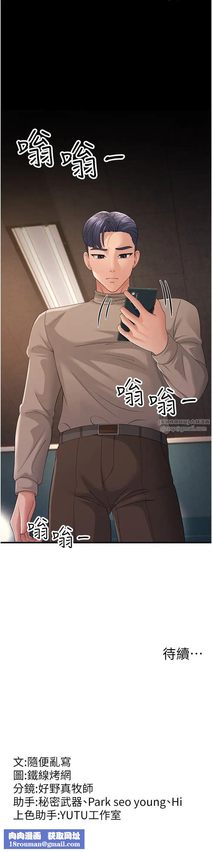 跑友变岳母第43話-是時候該「硬」起來瞭!