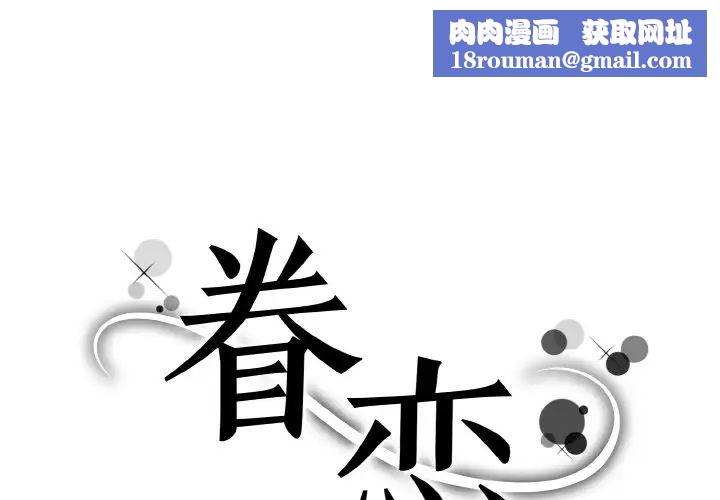 眷恋第39話