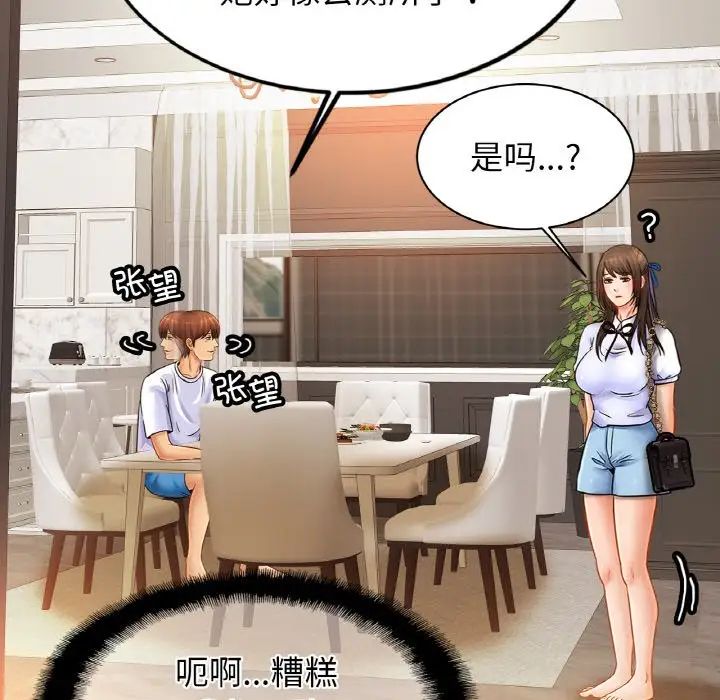 亲密一家人第41話