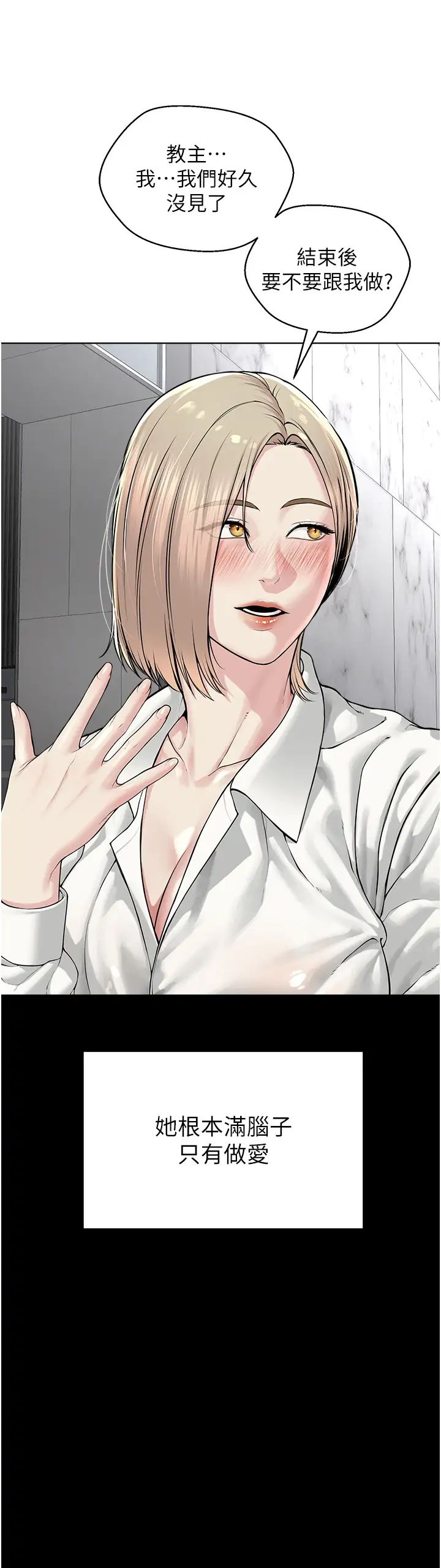 邪教教主第42話最終話-封神的教主