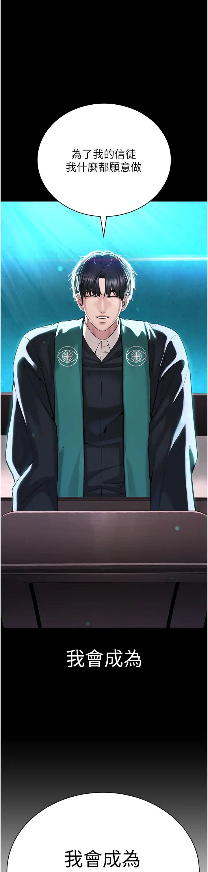 邪教教主第42話最終話-封神的教主