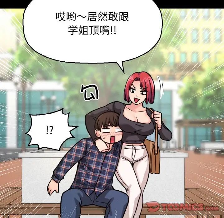 我的女王第32話