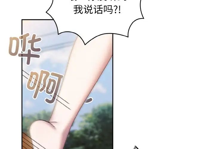 老大!请把女儿交给我!第35話