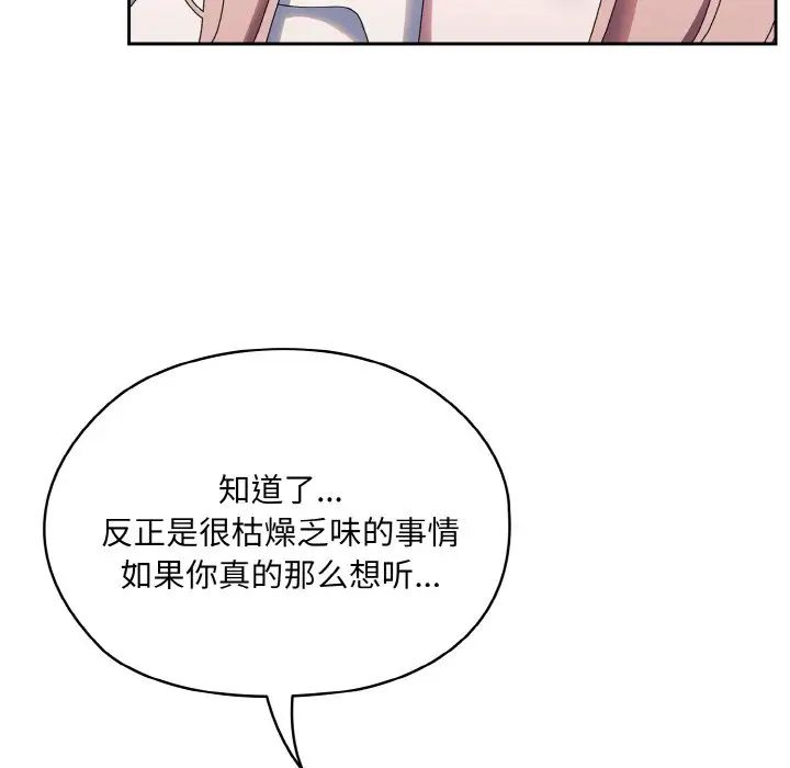 老大!请把女儿交给我!第35話