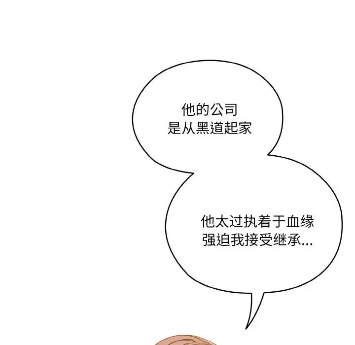 老大!请把女儿交给我!第35話