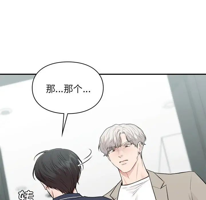 让我一见钟情的他第35話