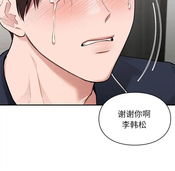 让我一见钟情的他第35話