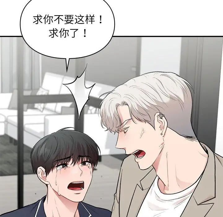 让我一见钟情的他第35話