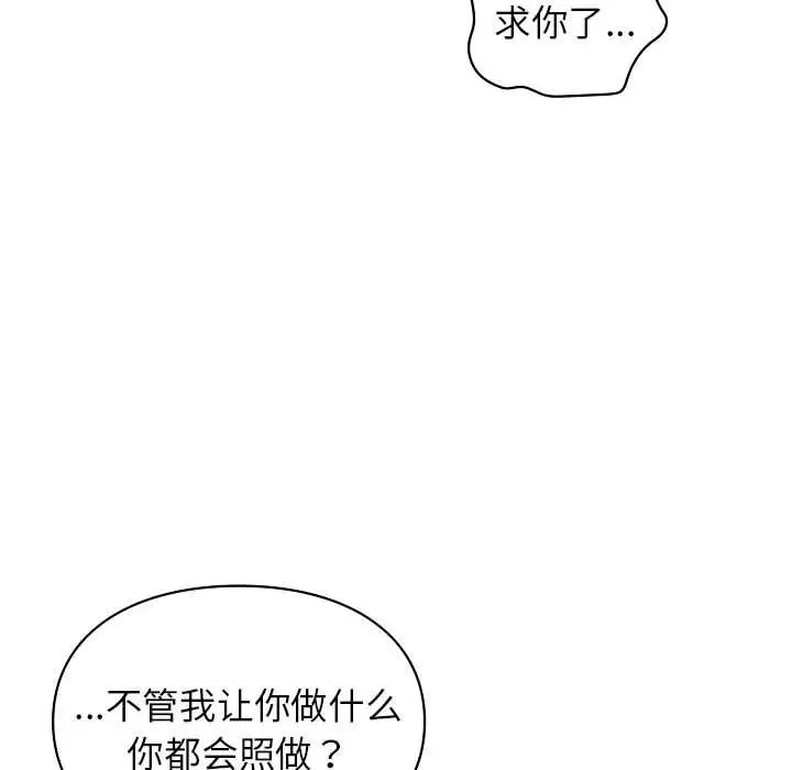 让我一见钟情的他第35話