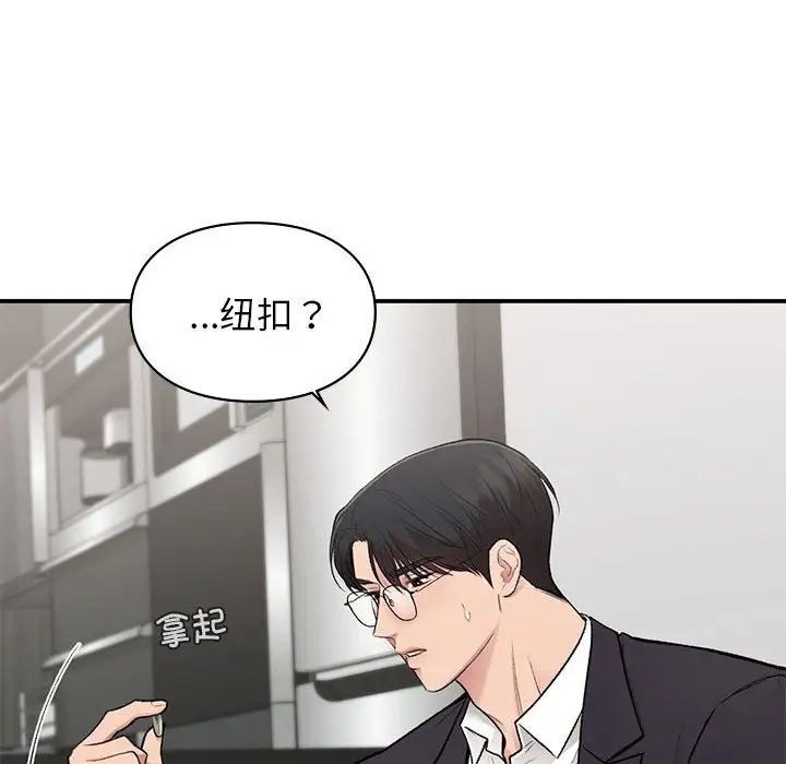 让我一见钟情的他第35話