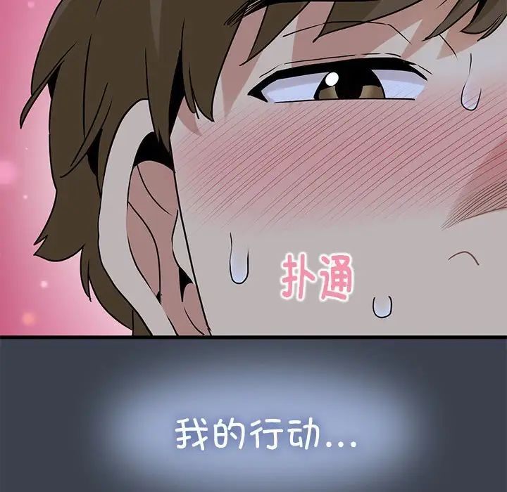 发小碰不得第28話