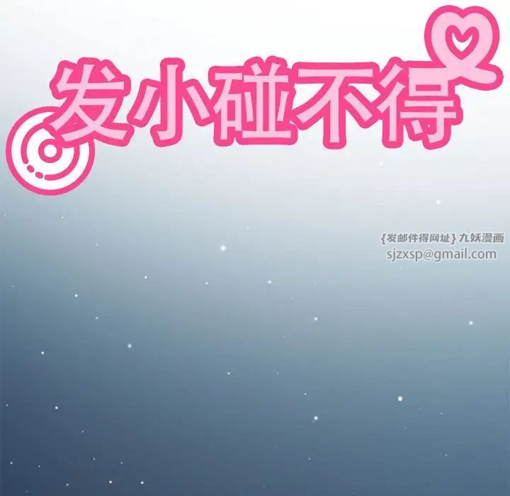 发小碰不得第28話