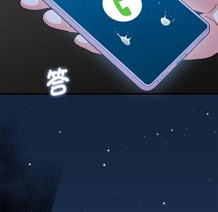 发小碰不得第28話