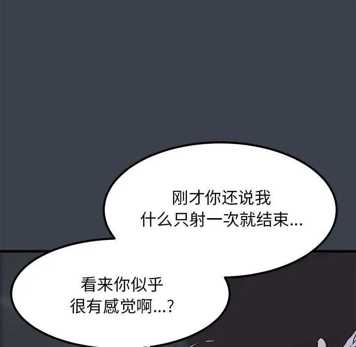 发小碰不得第28話