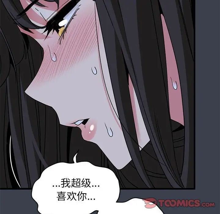 发小碰不得第28話