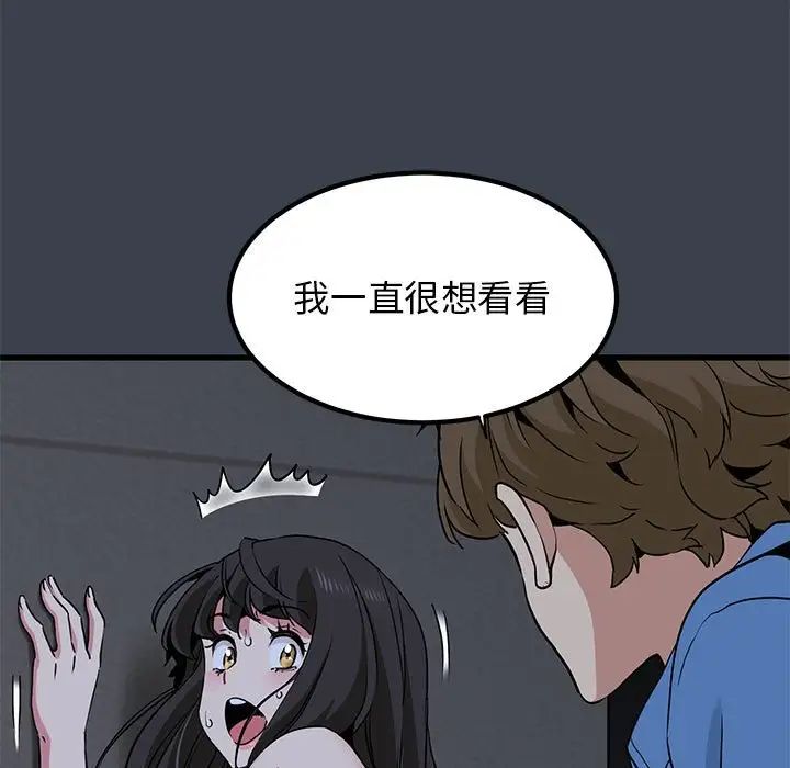 发小碰不得第28話