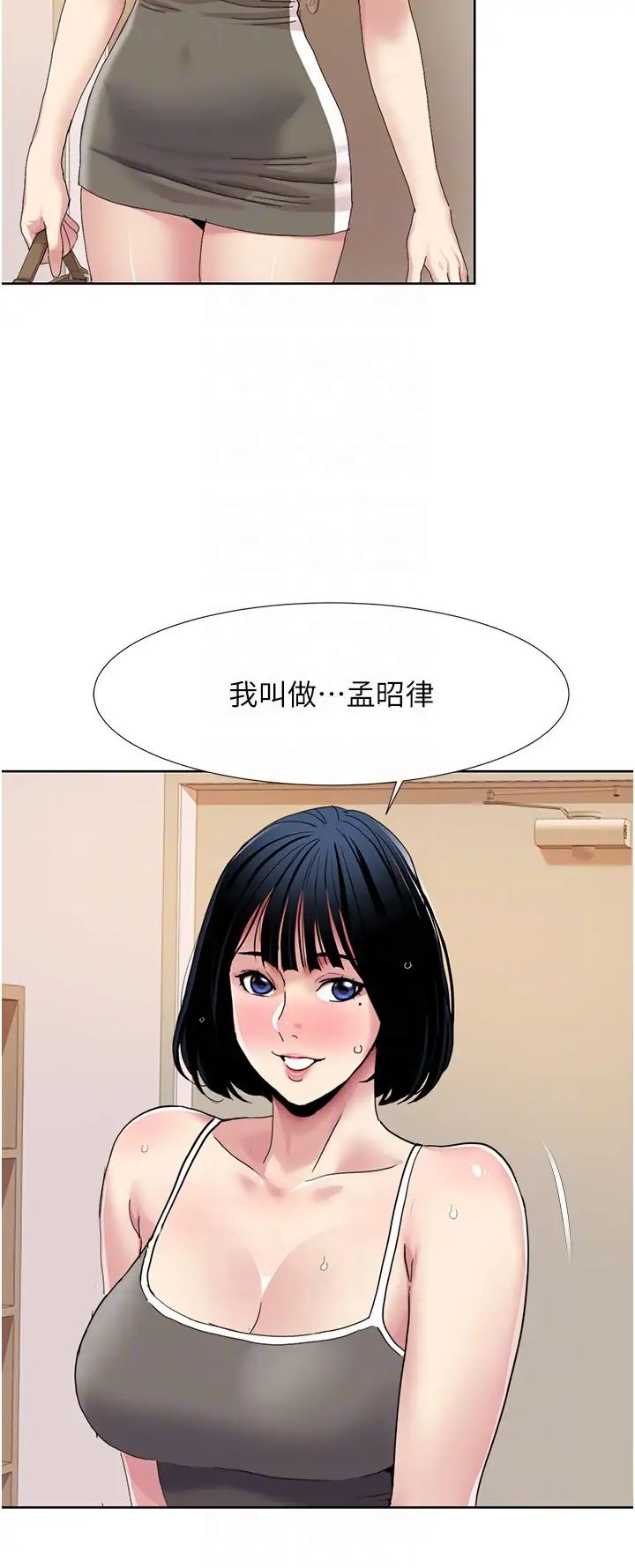 我的性福剧本第33話-成為前輩玩物的新人