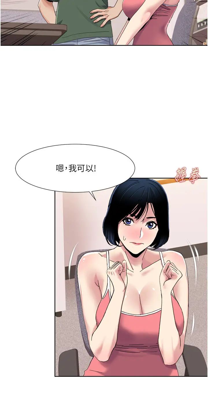 我的性福剧本第33話-成為前輩玩物的新人