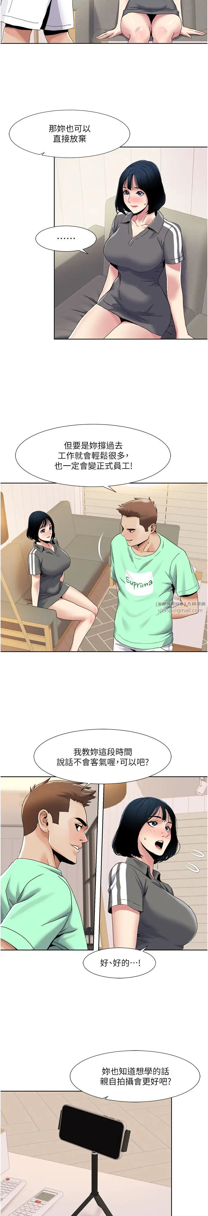 我的性福剧本第33話-成為前輩玩物的新人