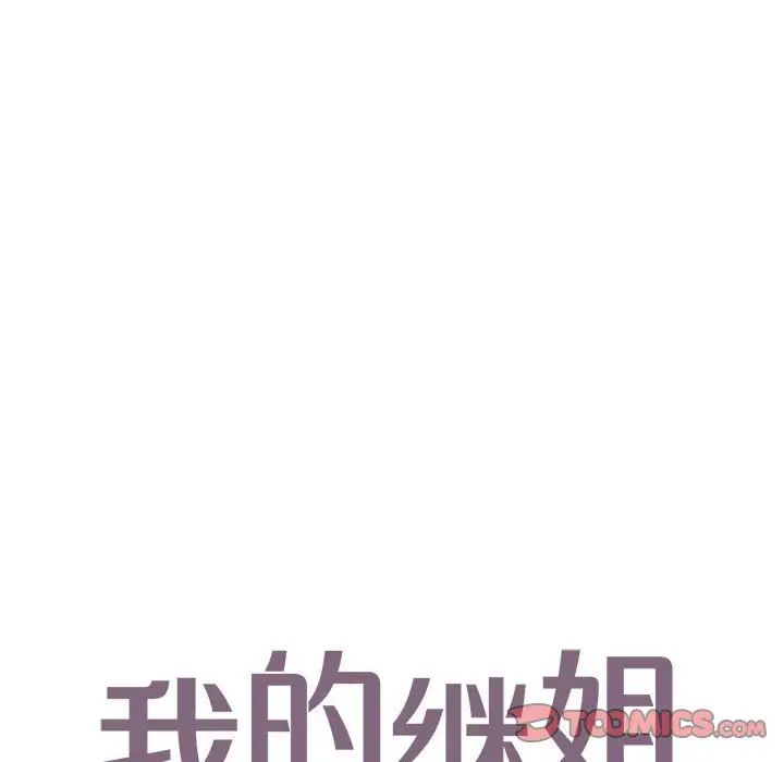 我的继姐第25話