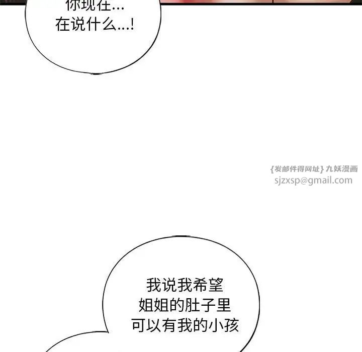 我的继姐第25話