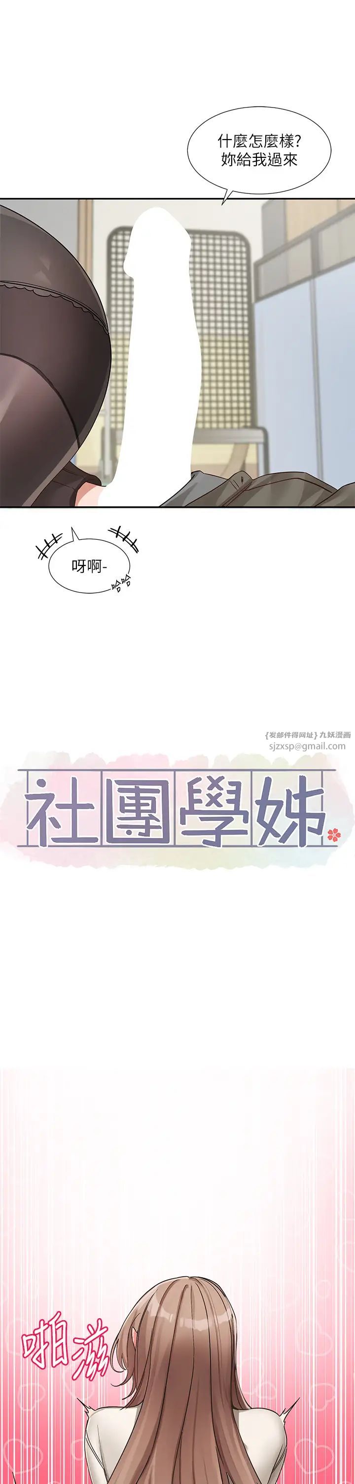 社团学姊第182話-喜歡可愛性感的林佳瑜嗎?