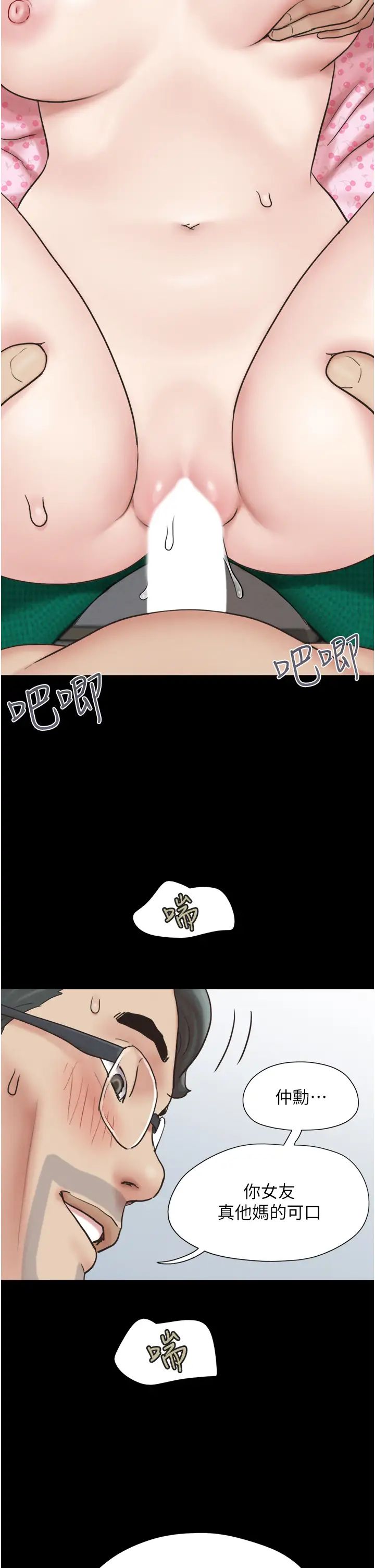 韶恩第9話-新開發的插入性診療