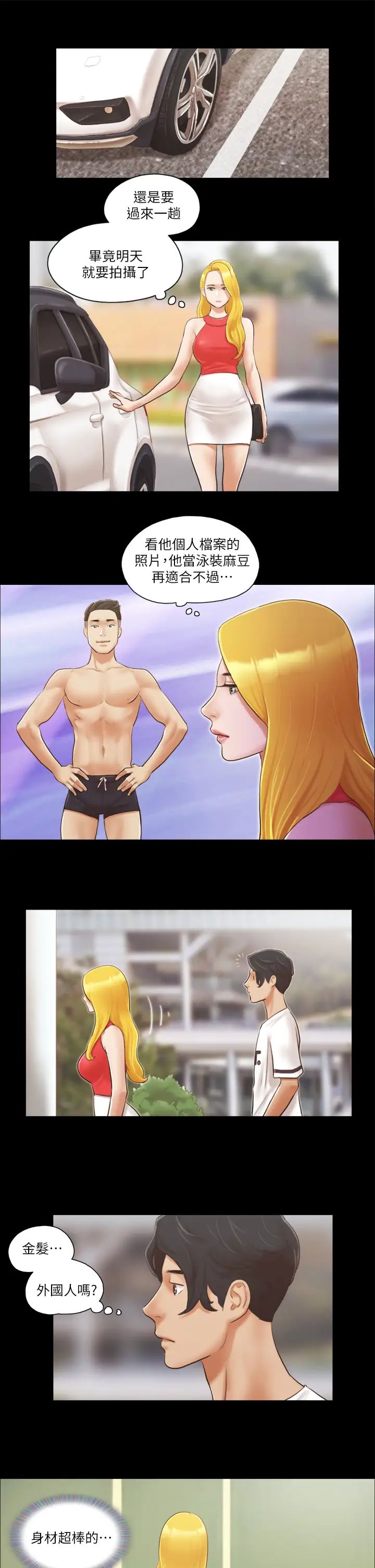 协议换爱(无码版)第16話-跟我做我就保守秘密