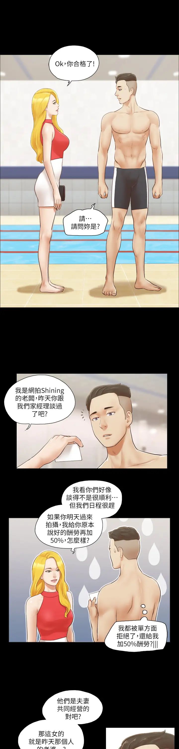 协议换爱(无码版)第17話-你們兩個睡瞭嗎?