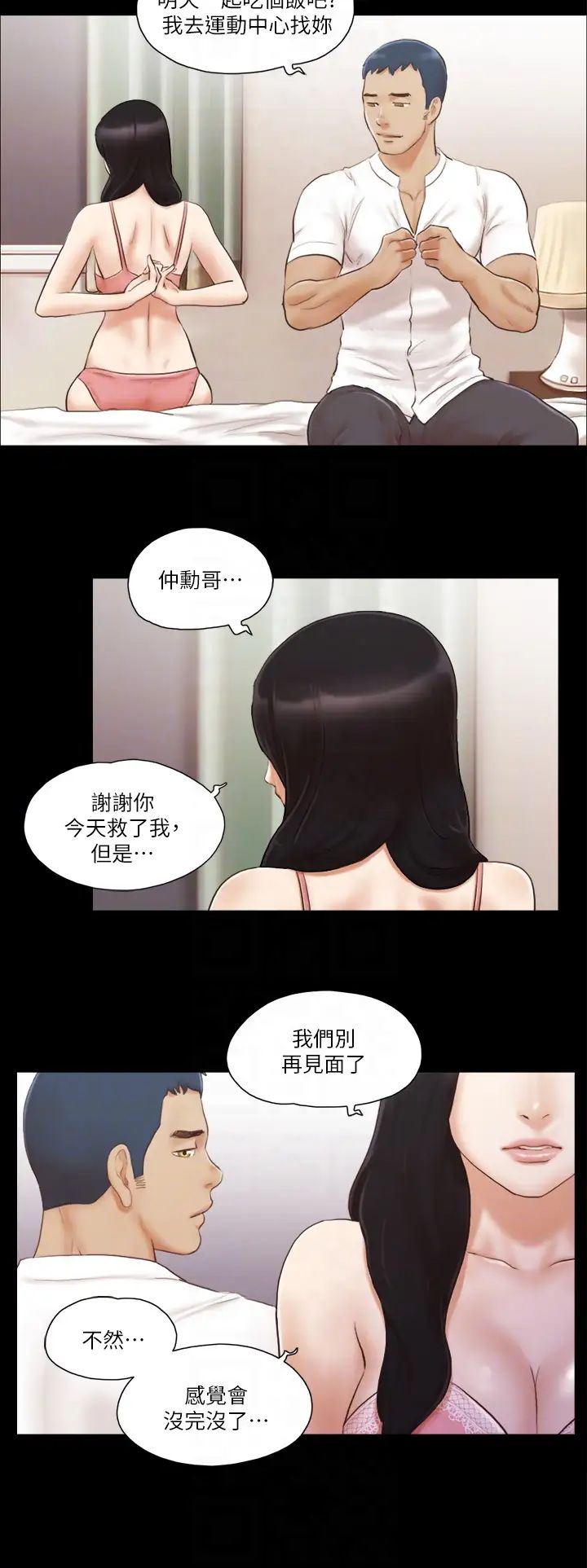 协议换爱(无码版)第17話-你們兩個睡瞭嗎?