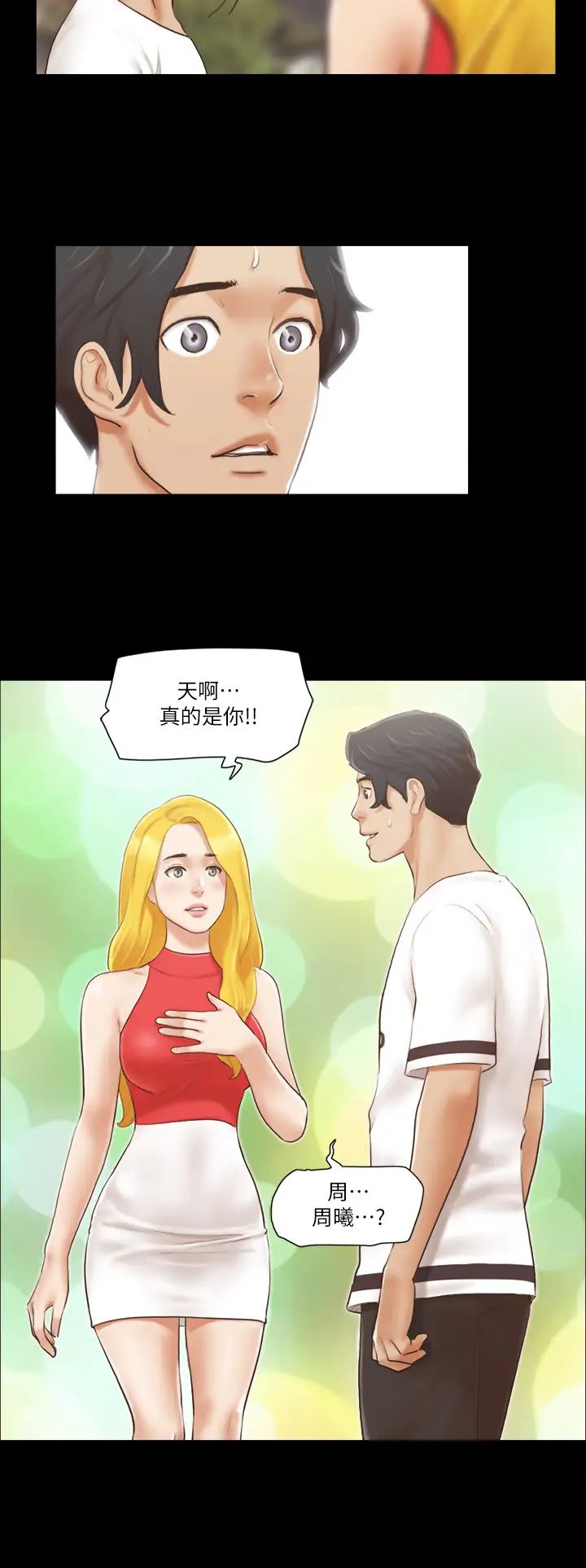 协议换爱(无码版)第17話-你們兩個睡瞭嗎?