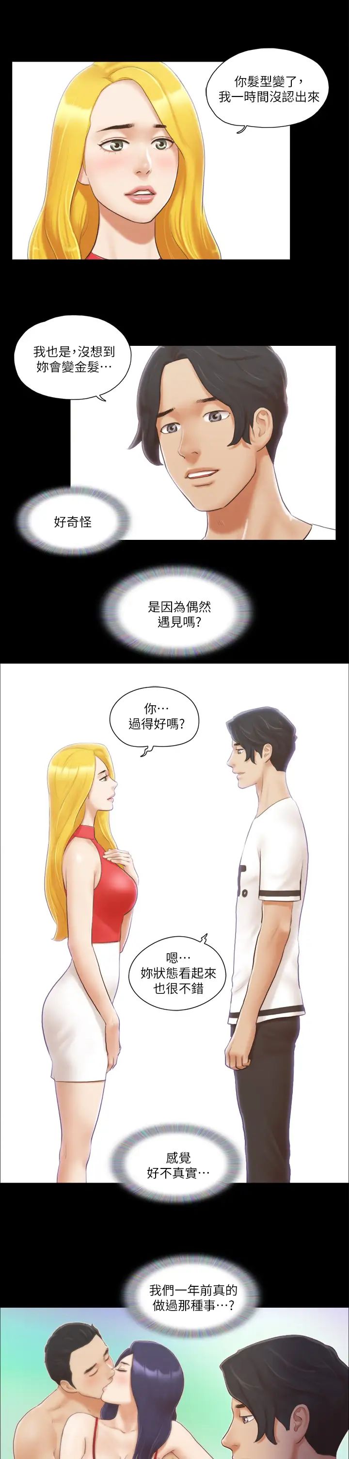 协议换爱(无码版)第17話-你們兩個睡瞭嗎?