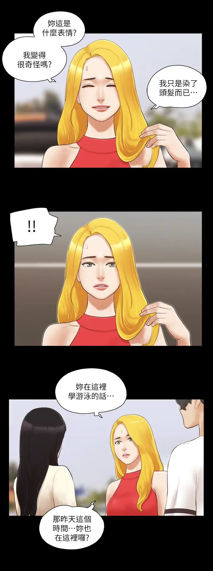 协议换爱(无码版)第17話-你們兩個睡瞭嗎?