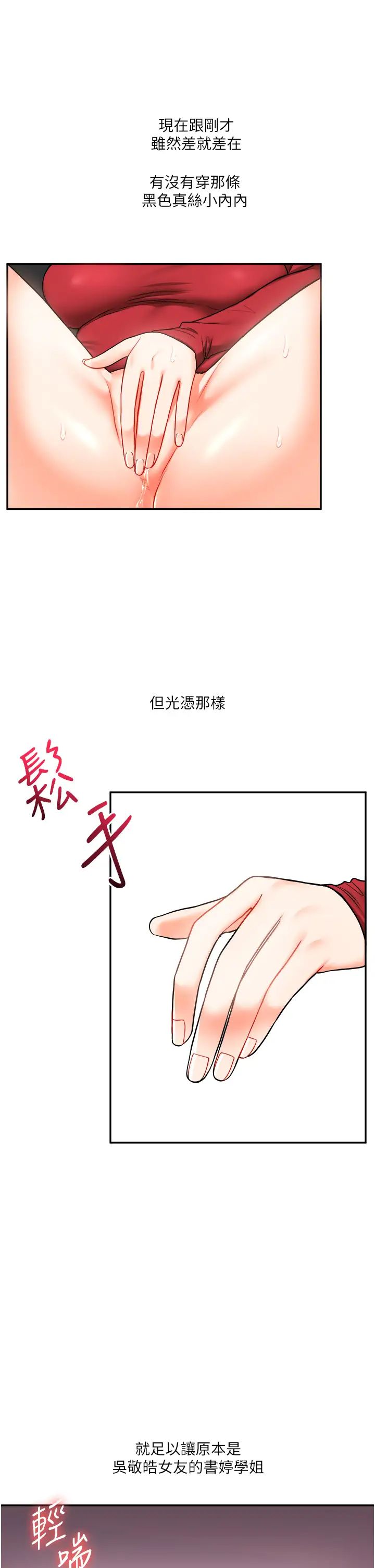 玩转学姊第26話-用巨鵰澆灌枯井