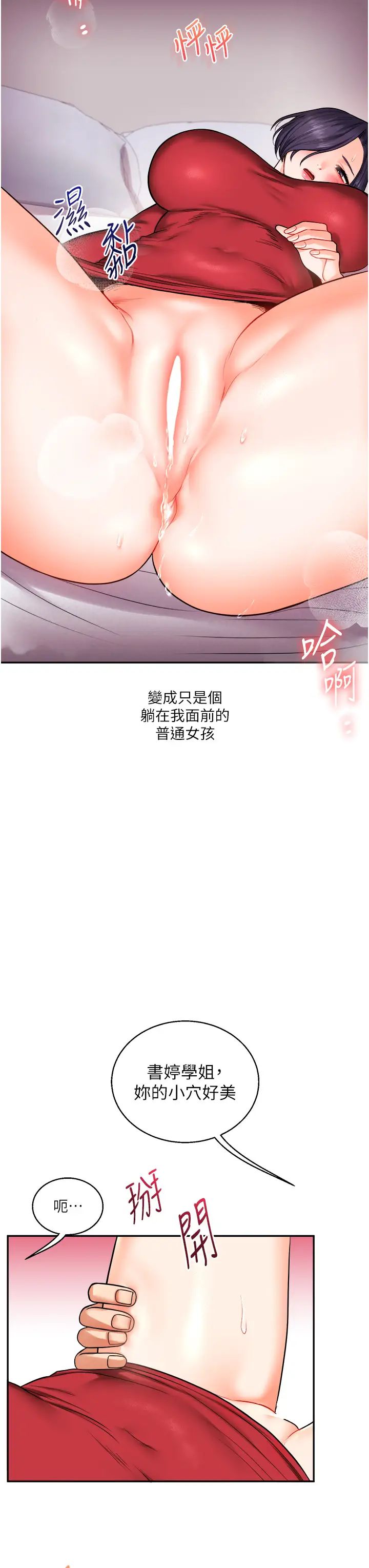 玩转学姊第26話-用巨鵰澆灌枯井