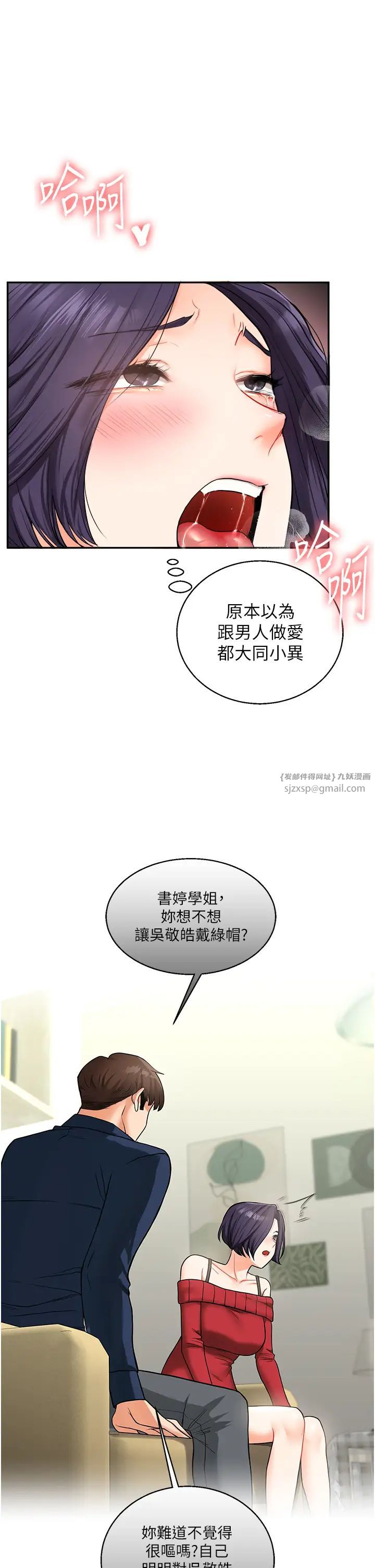 玩转学姊第26話-用巨鵰澆灌枯井