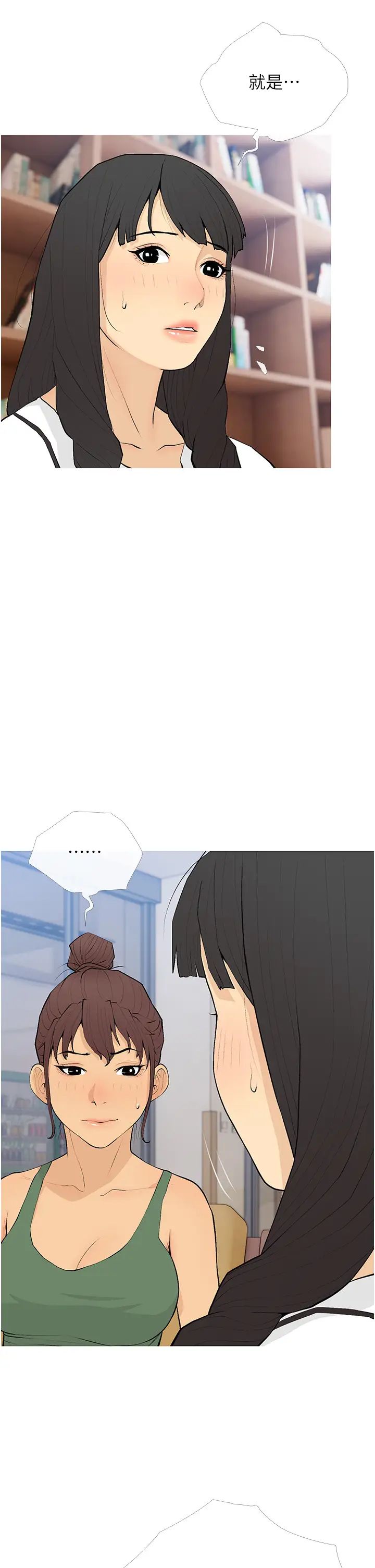 糖果爸爸的抢婚大作战第21話-她已經名花有主瞭