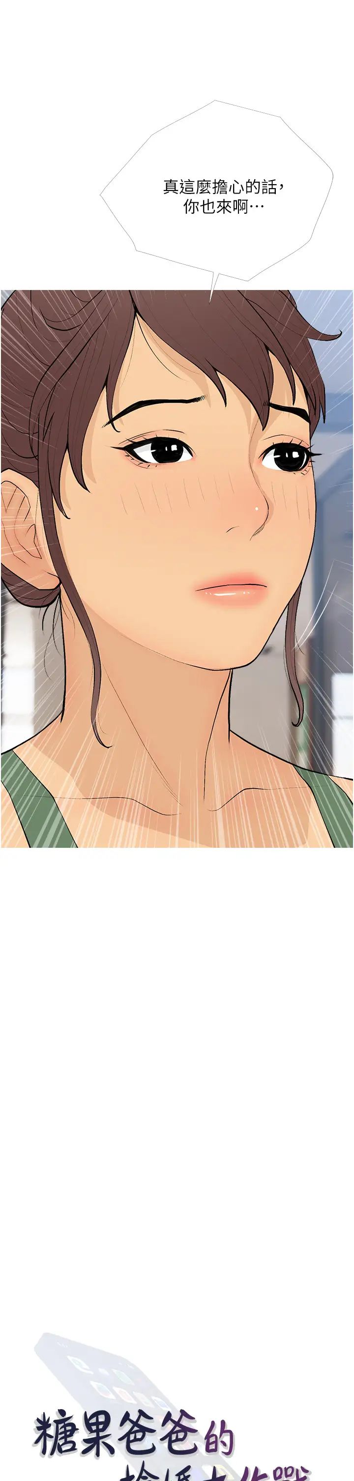 糖果爸爸的抢婚大作战第21話-她已經名花有主瞭