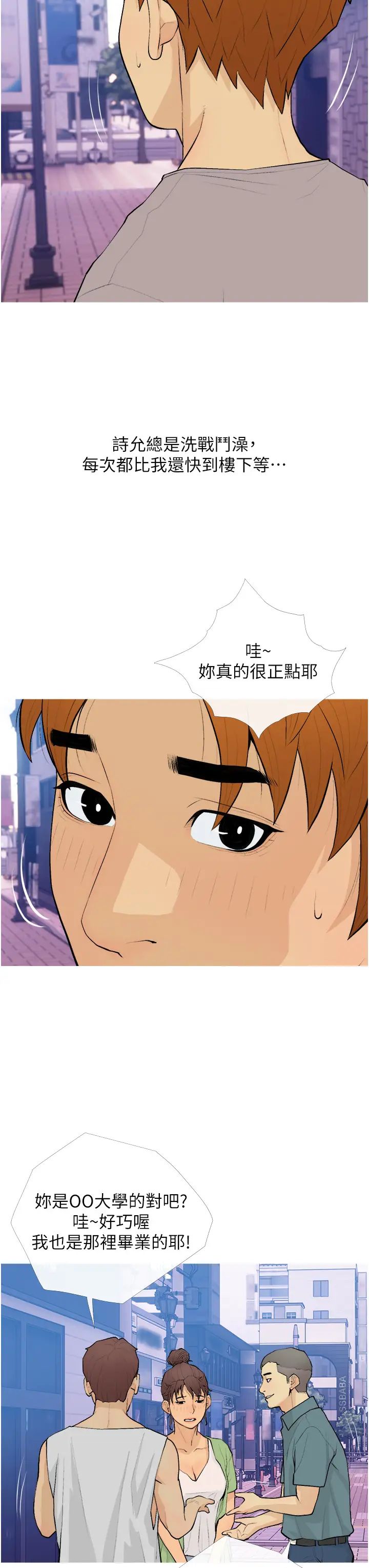 糖果爸爸的搶婚大作戰第21話-她已經名花有主瞭