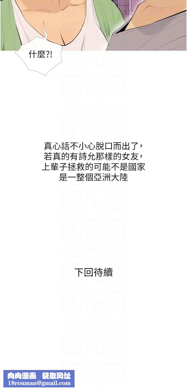 糖果爸爸的搶婚大作戰第21話-她已經名花有主瞭