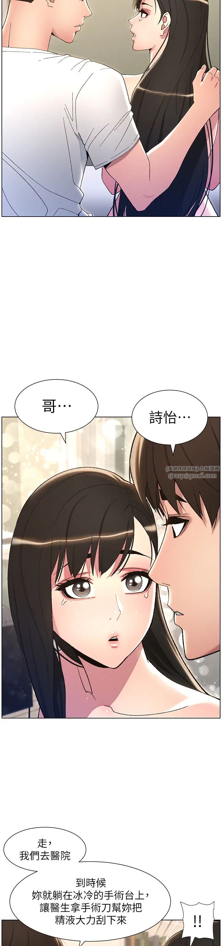 兄妹的秘密授课第18話-大叔,歐內該♥