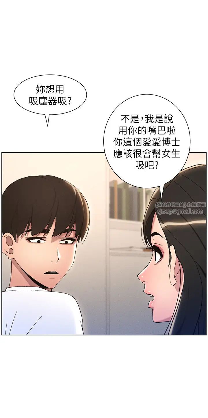 兄妹的秘密授课第18話-大叔，歐內該♥