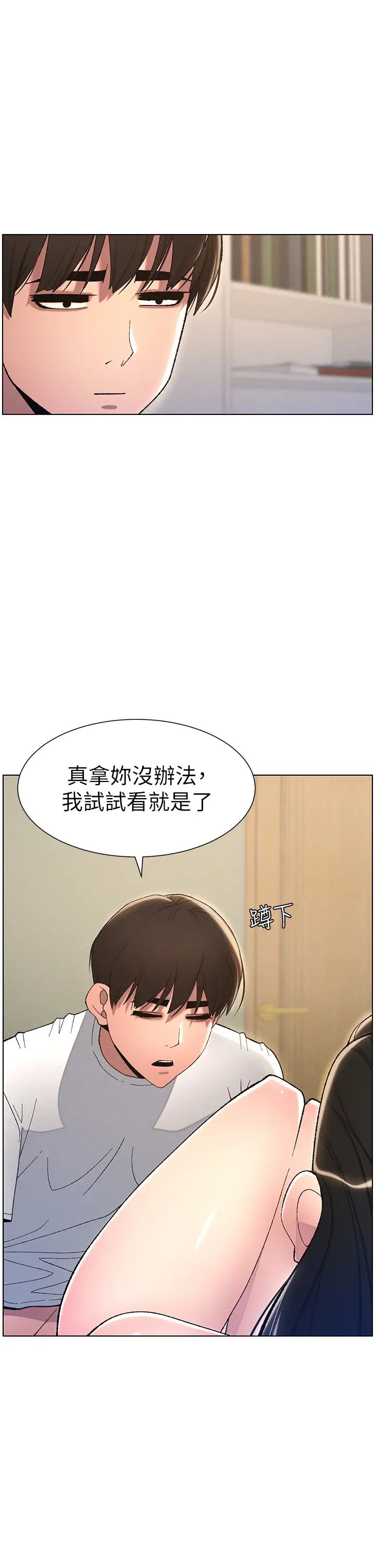 兄妹的秘密授课第18話-大叔,歐內該♥