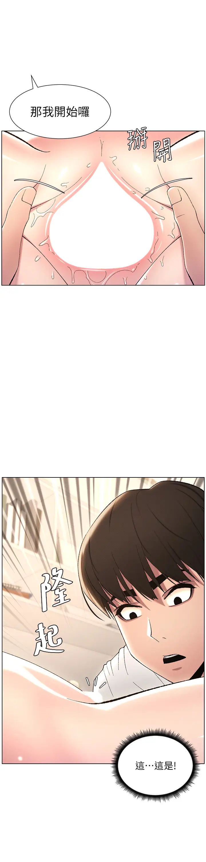 兄妹的秘密授课第18話-大叔,歐內該♥