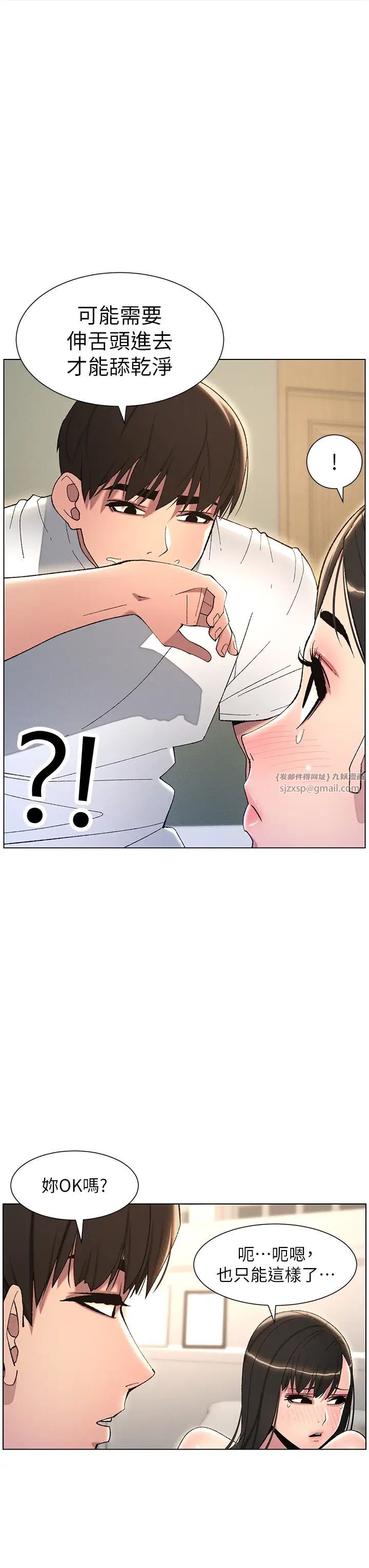 兄妹的秘密授课第18話-大叔,歐內該♥