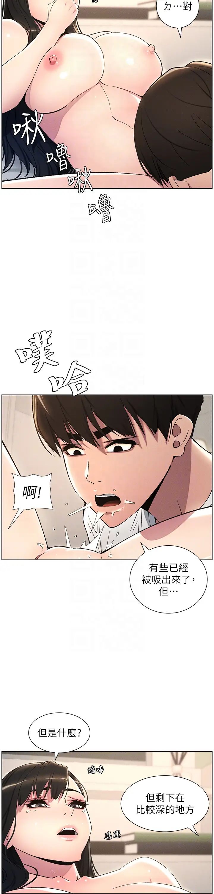 兄妹的秘密授课第18話-大叔,歐內該♥