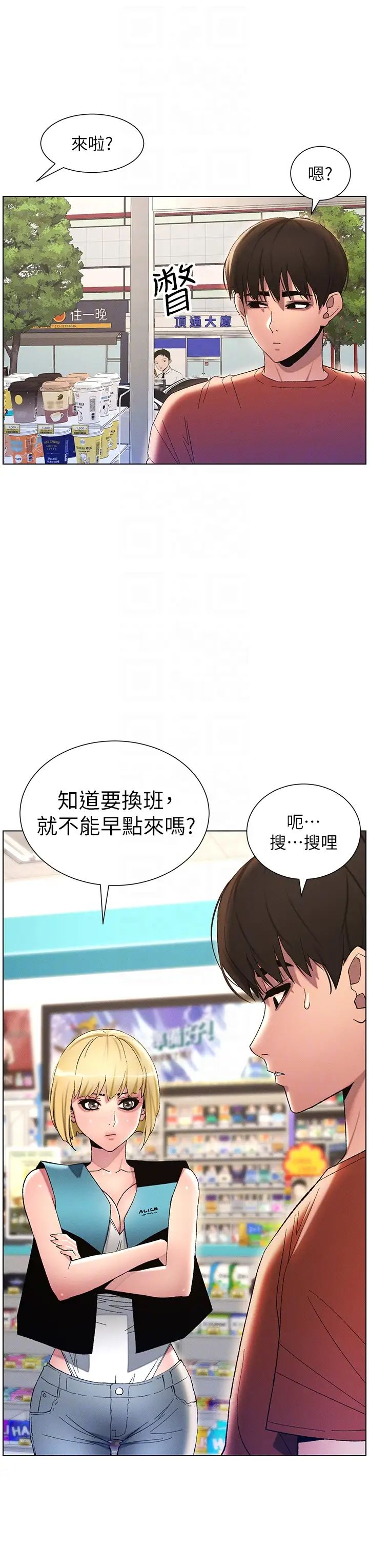 兄妹的秘密授课第18話-大叔,歐內該♥