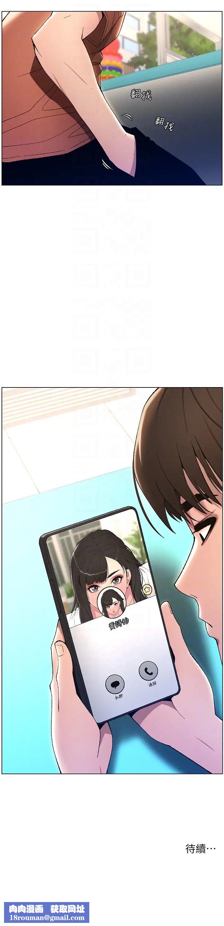 兄妹的秘密授课第18話-大叔,歐內該♥